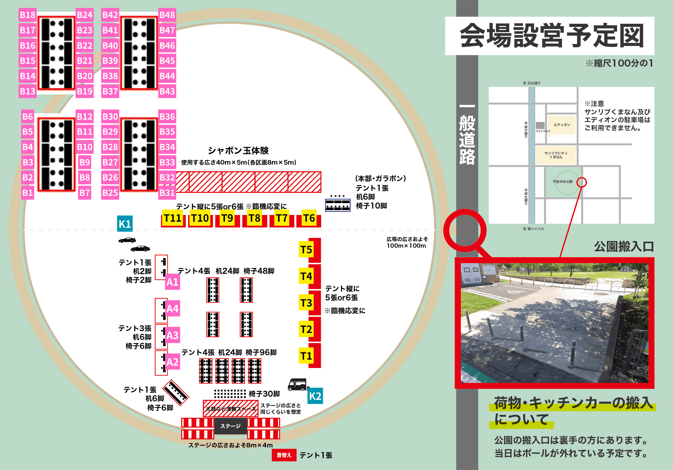会場設営予定図